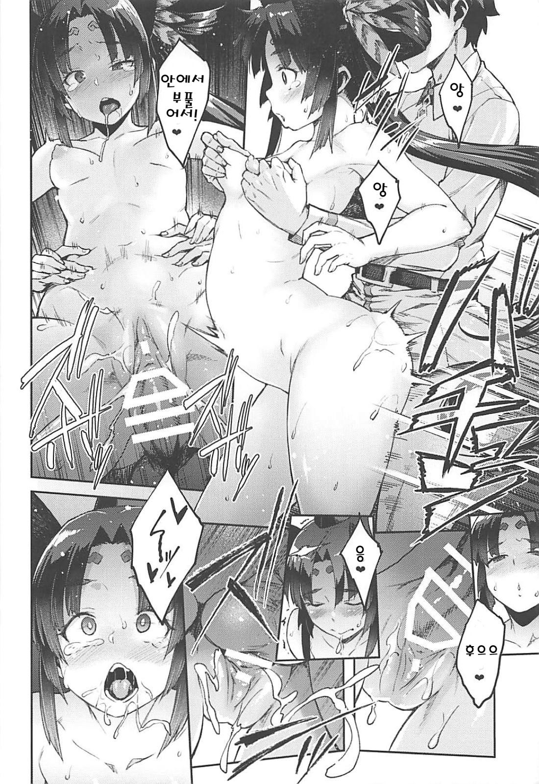 Chaldea Life page 7 full
