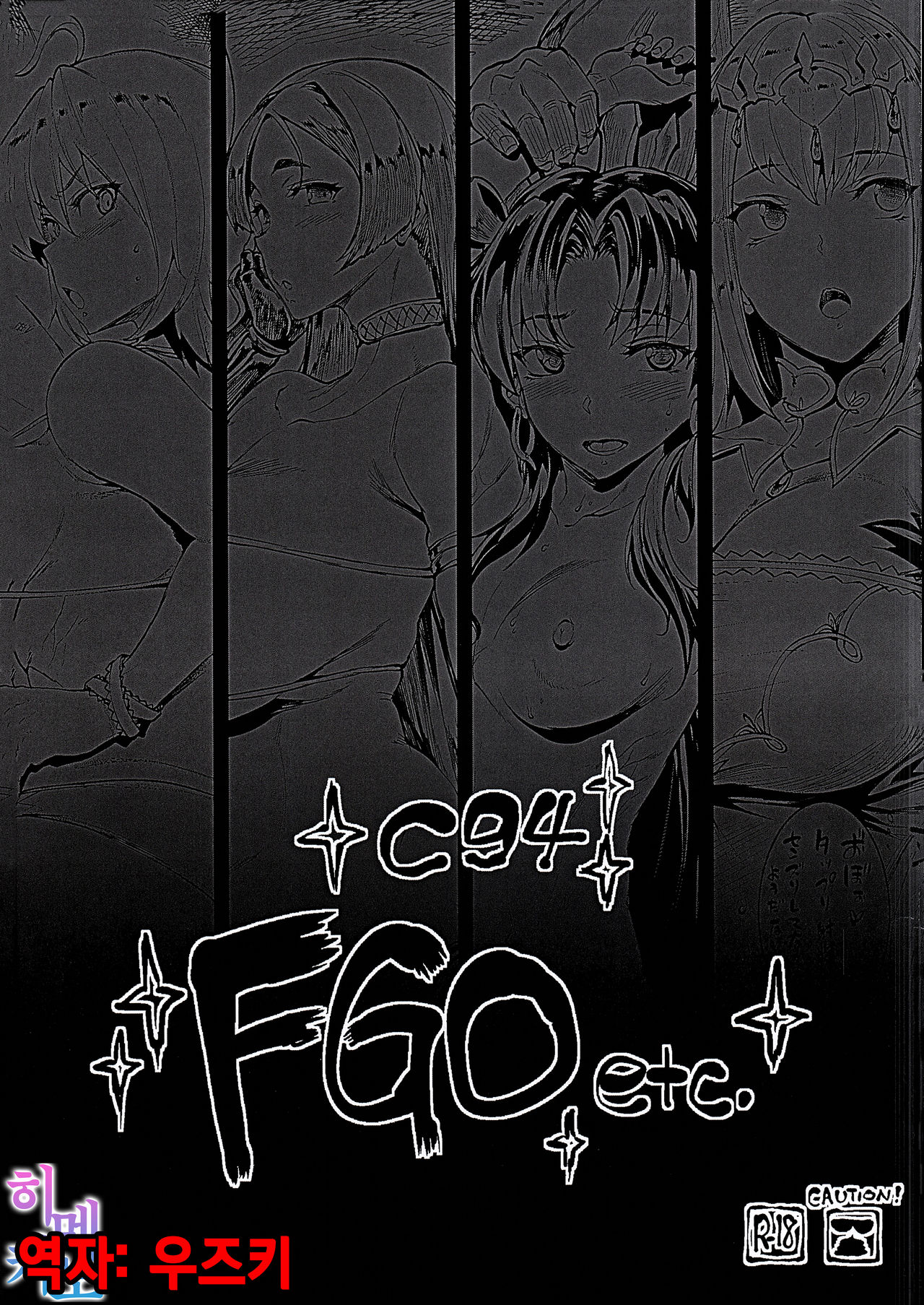 C94 FGO etc. page 1 full