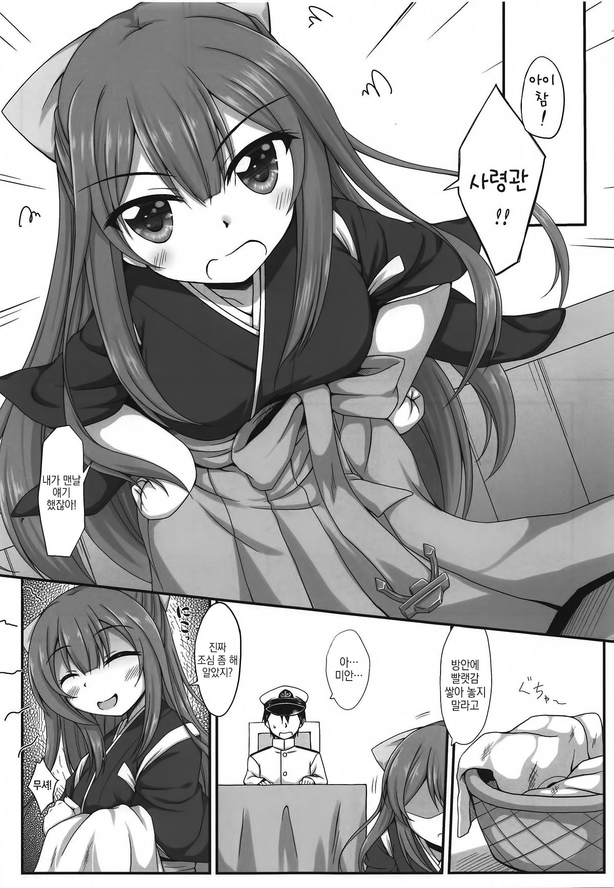 Ganbare! Kamikaze-san page 4 full