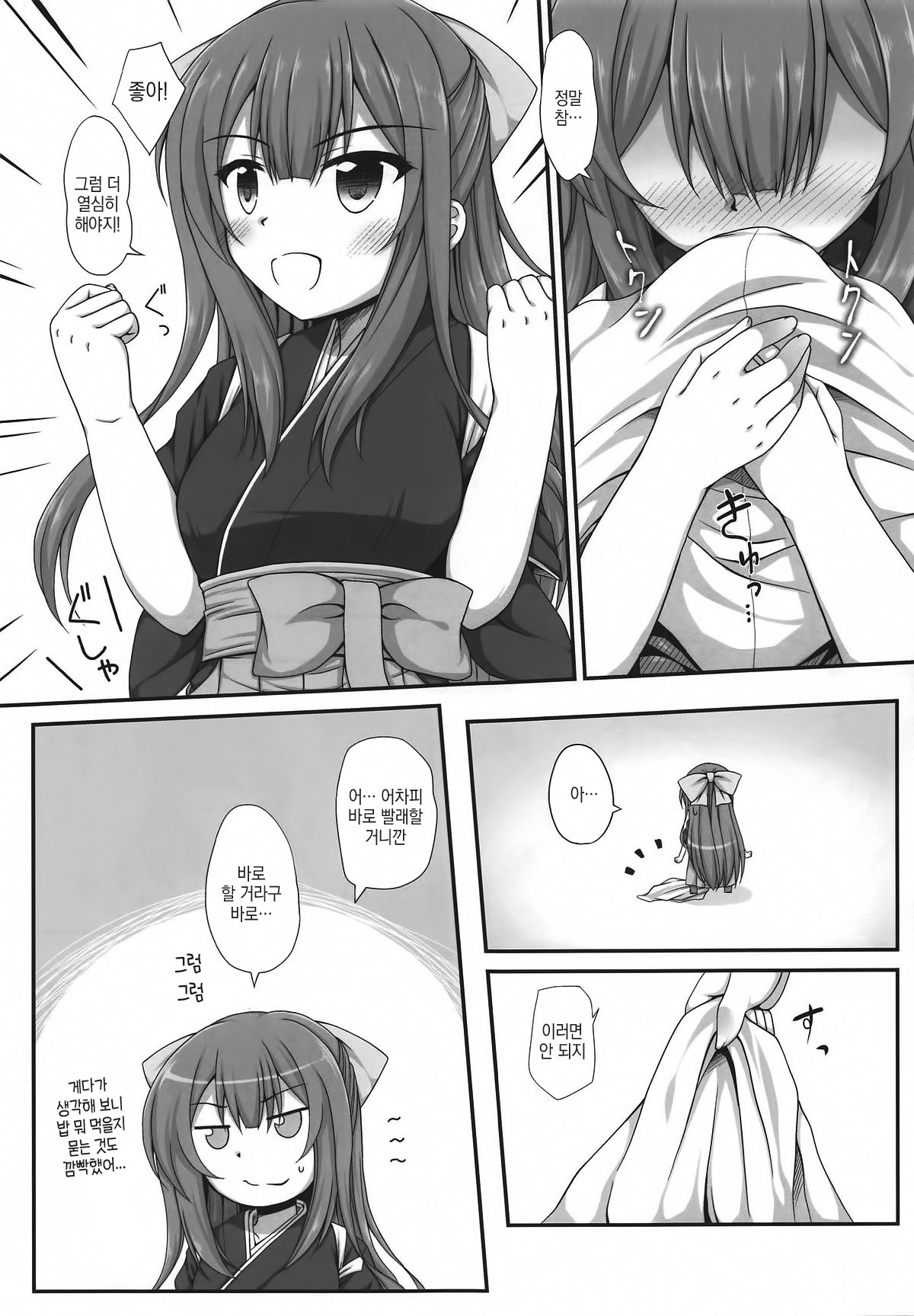 Ganbare! Kamikaze-san page 6 full
