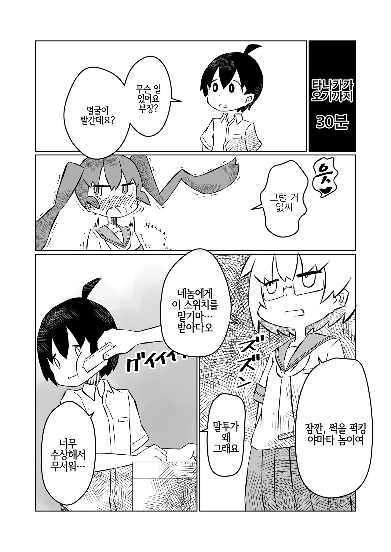 Ueno-san wa Shisunki | 우에노 선배는 사춘기 page 8 full