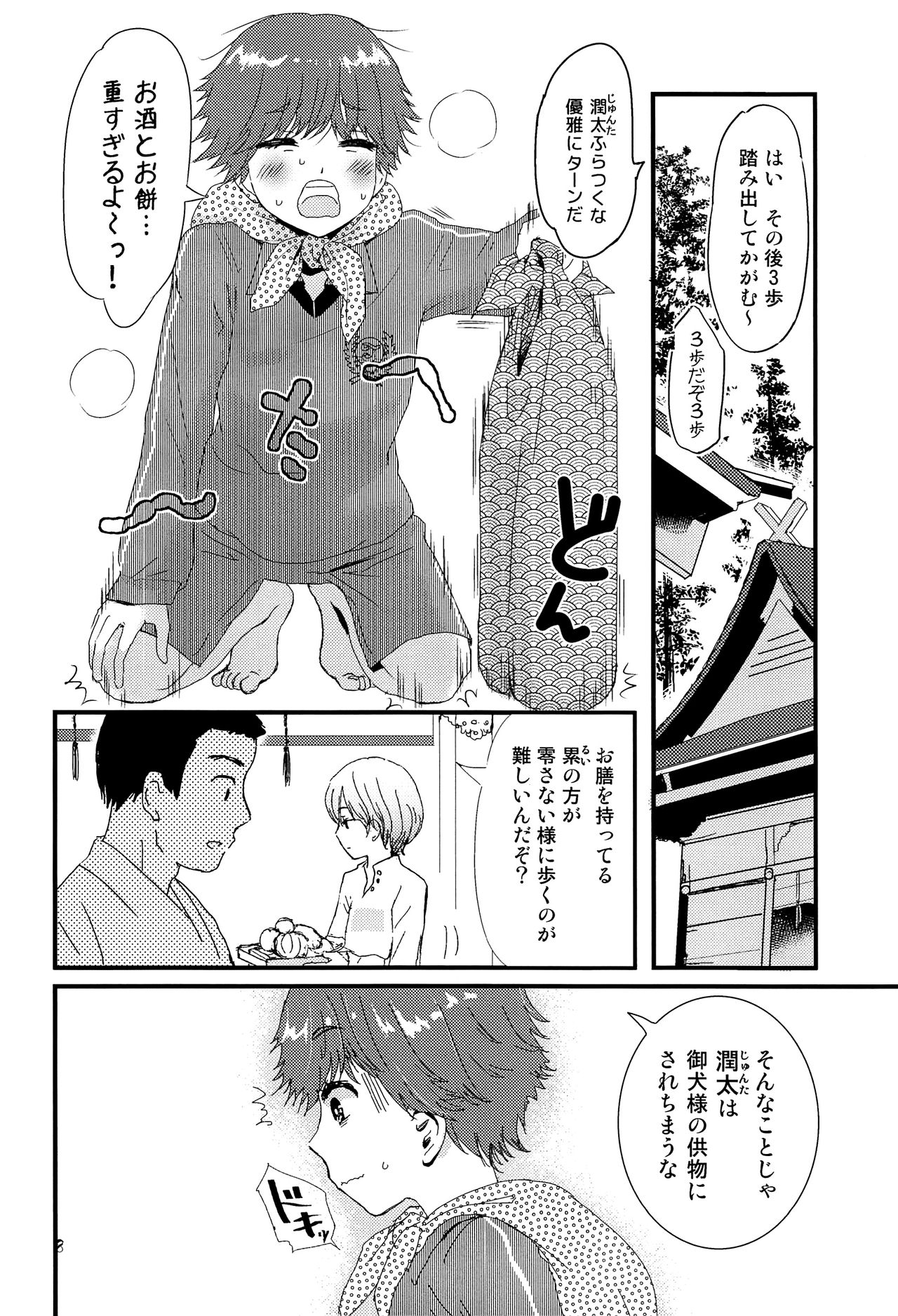 Utachi no Sahou page 7 full