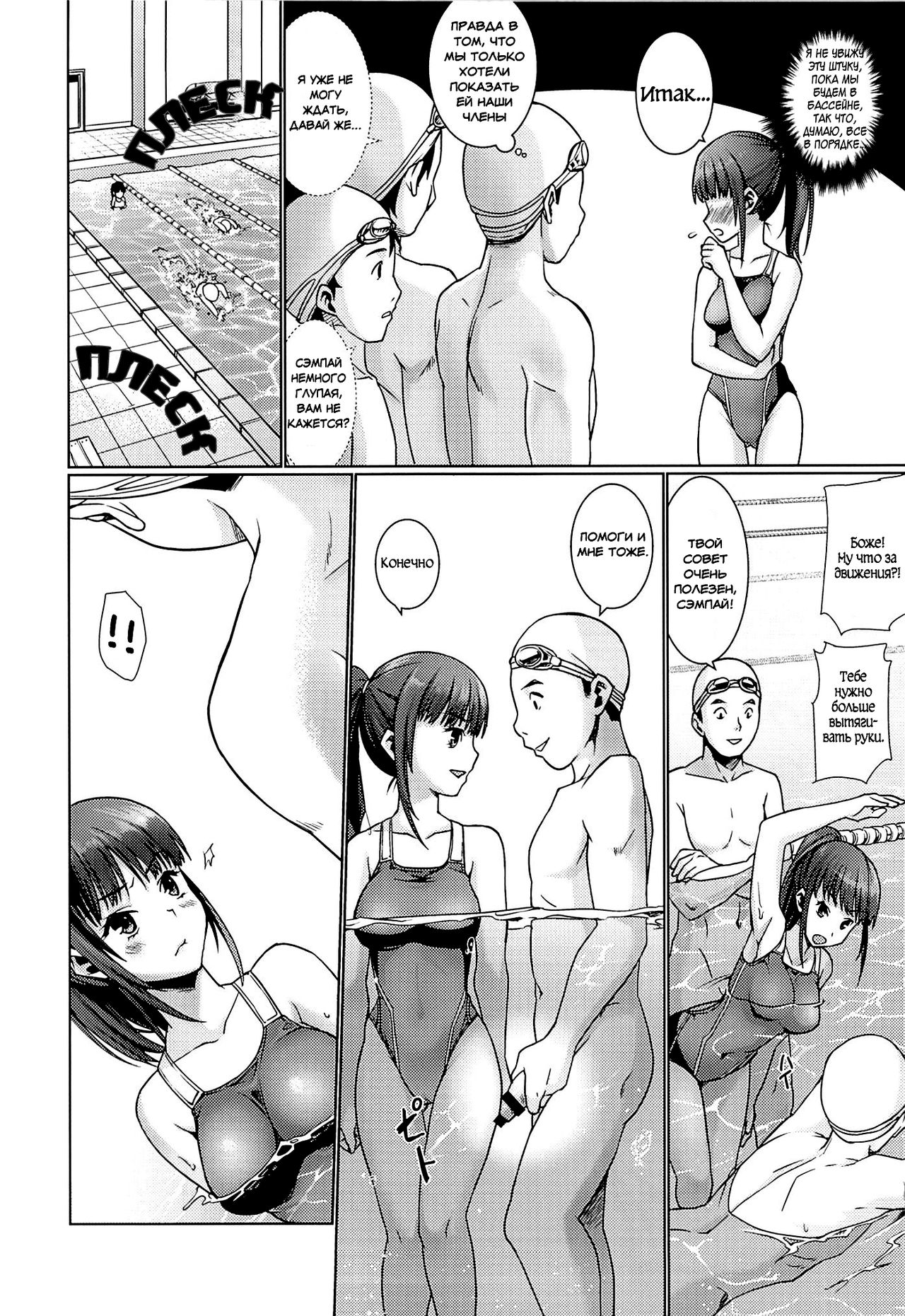 Bukatsudou Shoujo Ryoujoku -Suieibu Hen- page 4 full