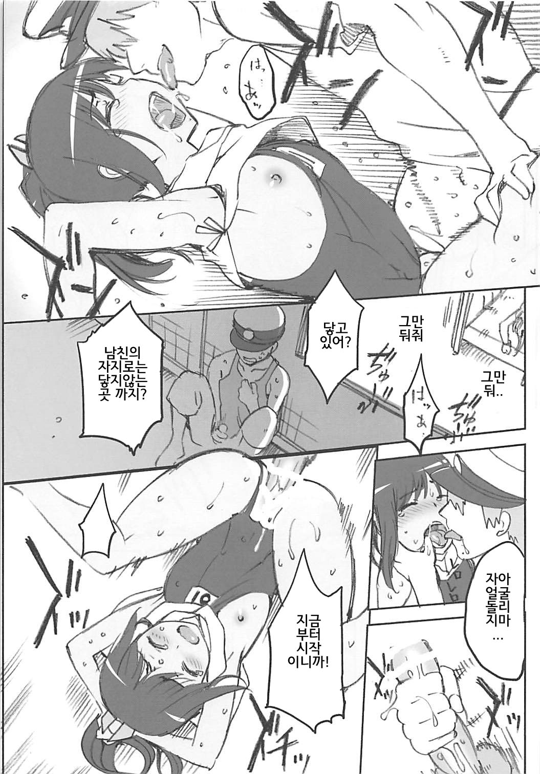 Curry to Bouhatei page 10 full