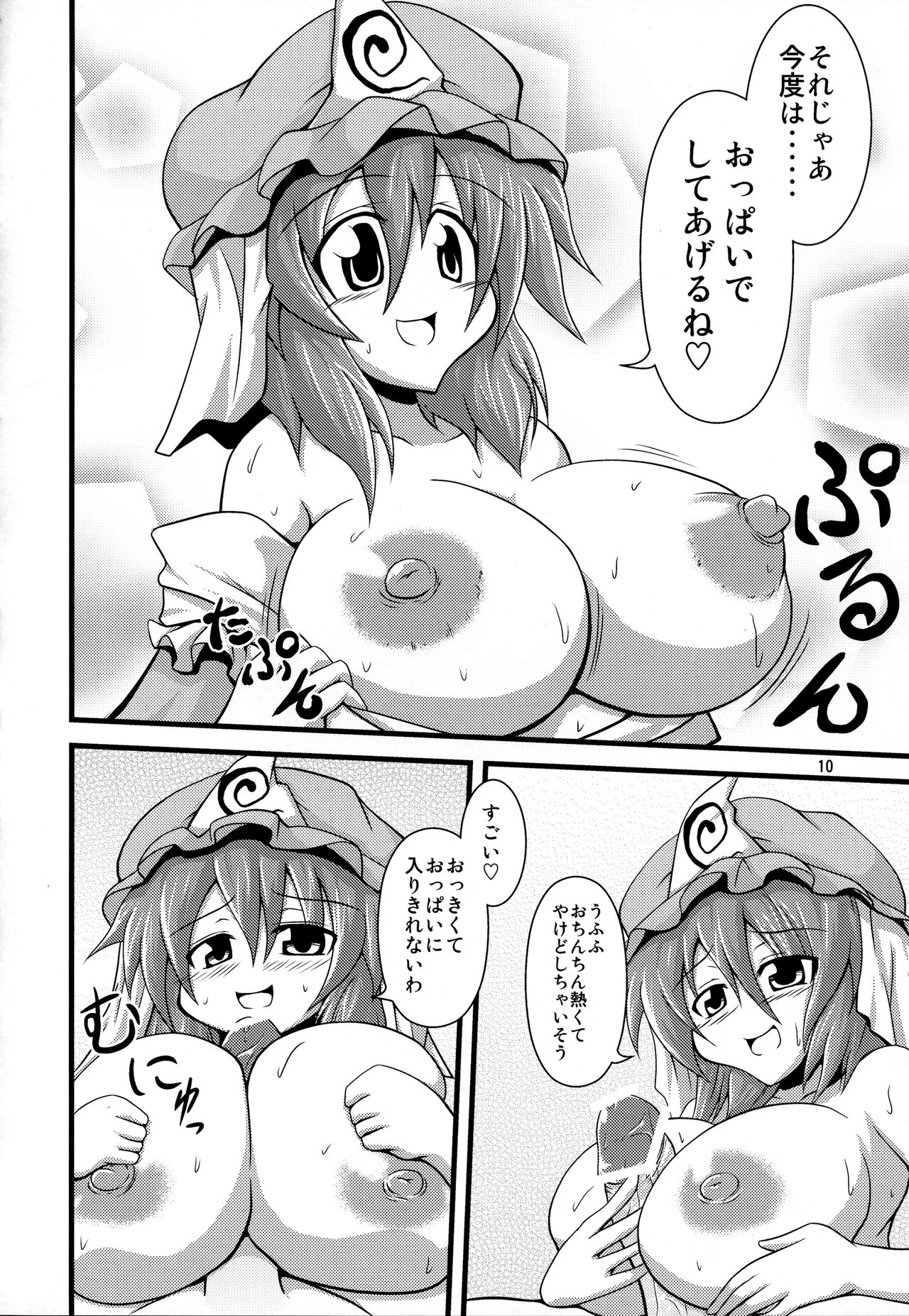 Yuyuko-sama ni Ijirarete Haahaa Shitai Hon page 9 full