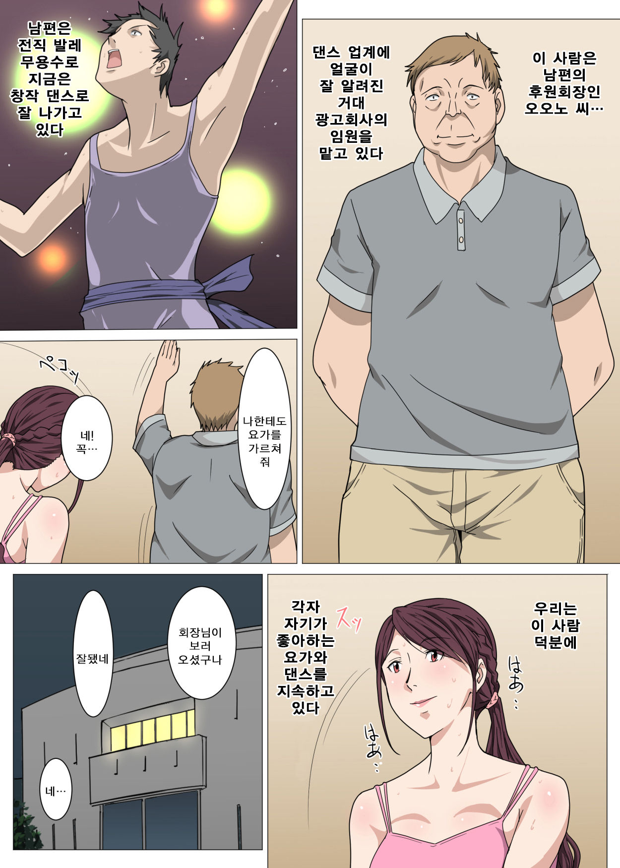 Nerawareta Yoga Koushi Tsuma ~Miki~ | 표적이 된 요가강사 아내 ~미키~ page 3 full