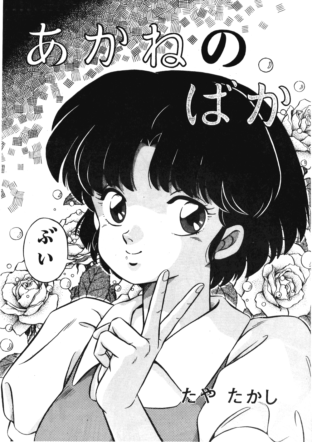 Stupid Akane page 1 full