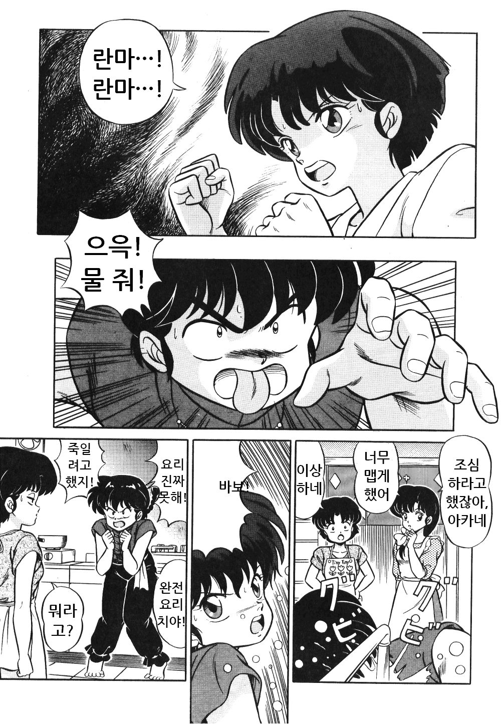 Stupid Akane page 3 full