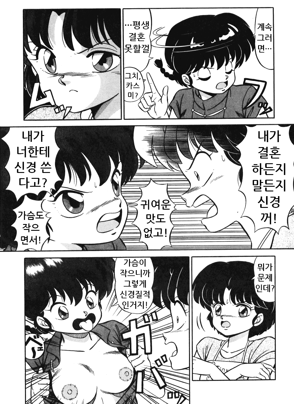 Stupid Akane page 4 full