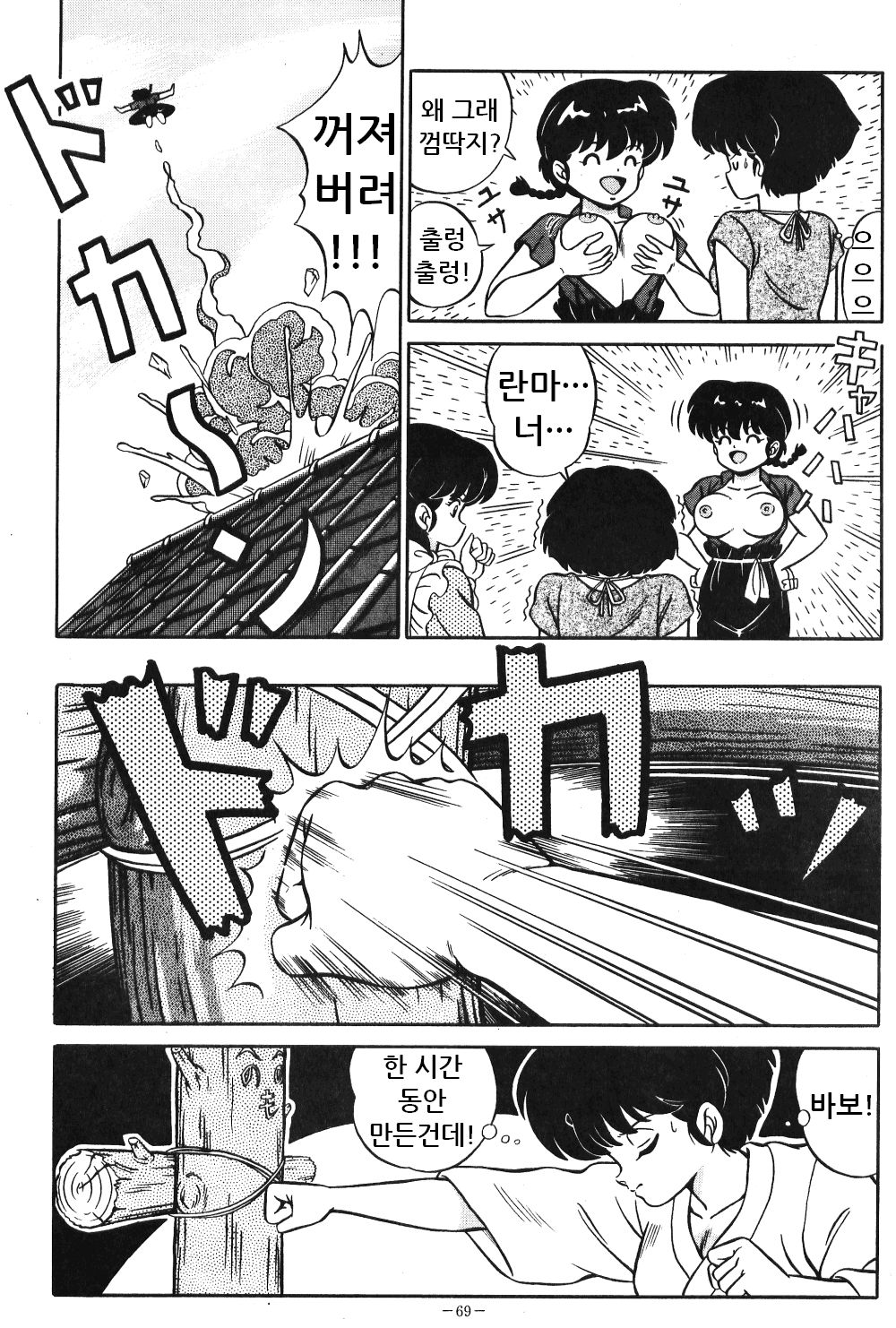 Stupid Akane page 5 full