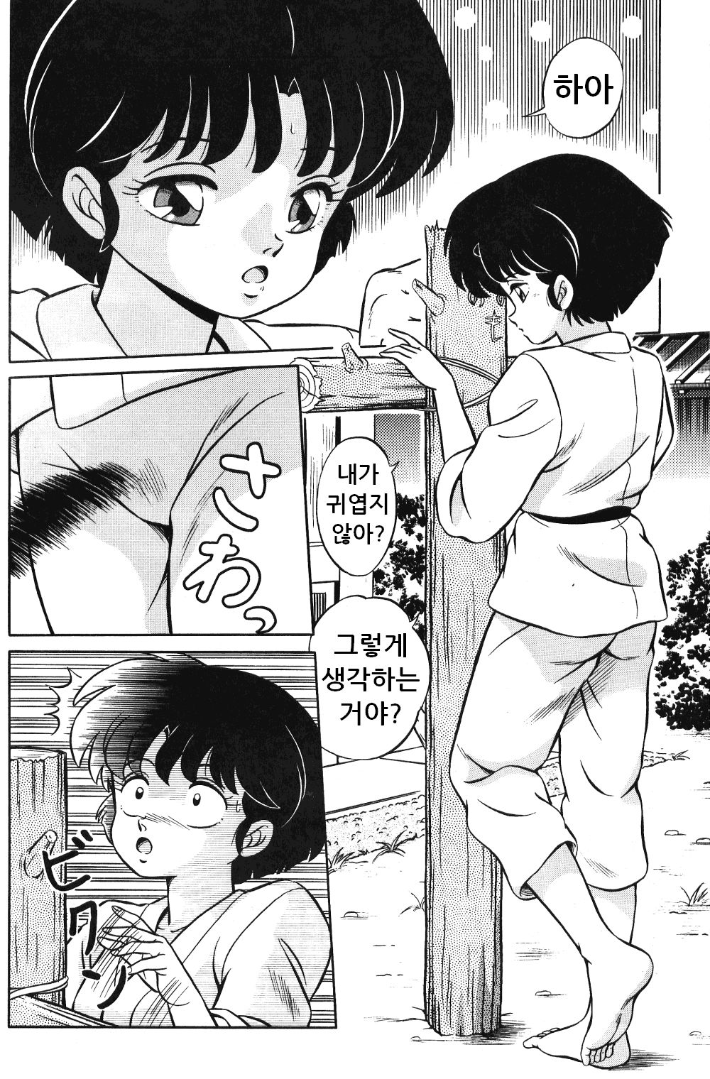 Stupid Akane page 6 full