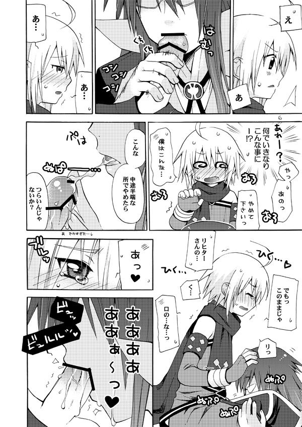 Akumanga-Daioh Symphonia Ratatosk no Kishi 2 page 5 full