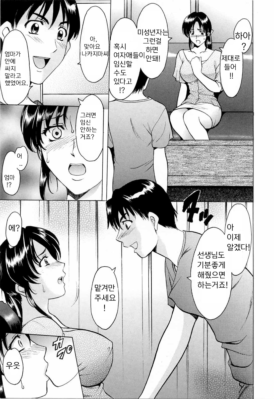 Yoiko no Seikyouiku | 요이코의 성교육 page 10 full
