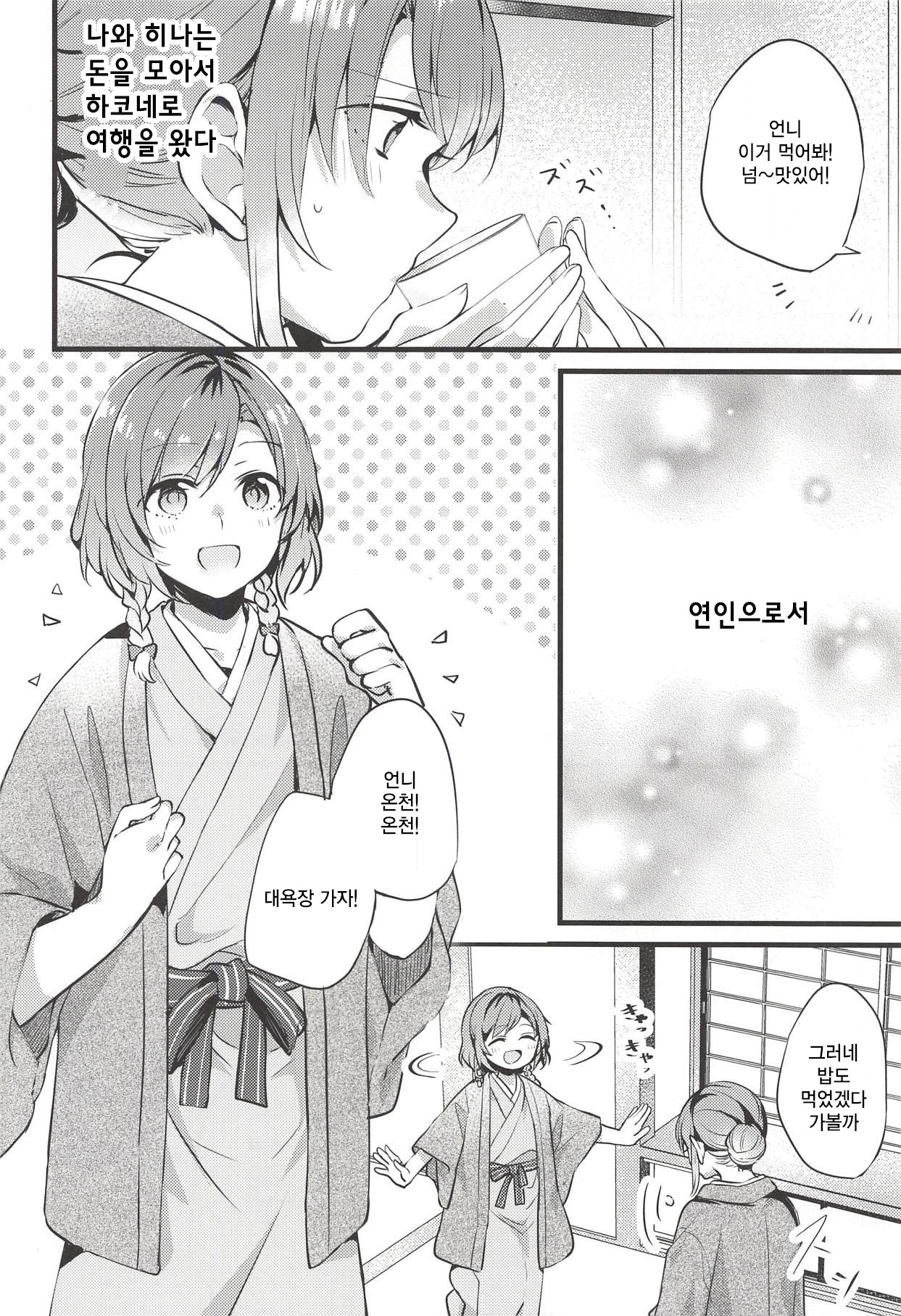 Ryokan de Kimi to Touhikou | 여관으로 너와 도피행 page 4 full