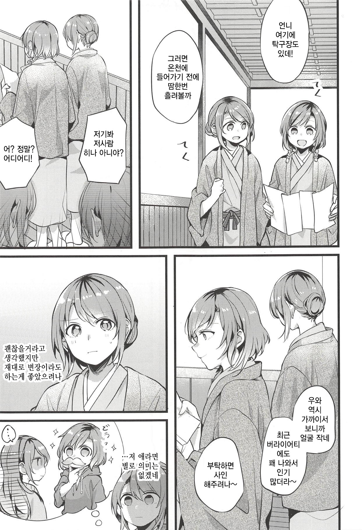 Ryokan de Kimi to Touhikou | 여관으로 너와 도피행 page 5 full