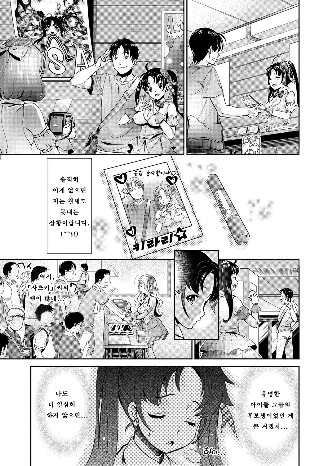 Idol Densetsu Kirari - Kirari, the Legend of IDOL | 아이돌전설 키라리 page 10 full