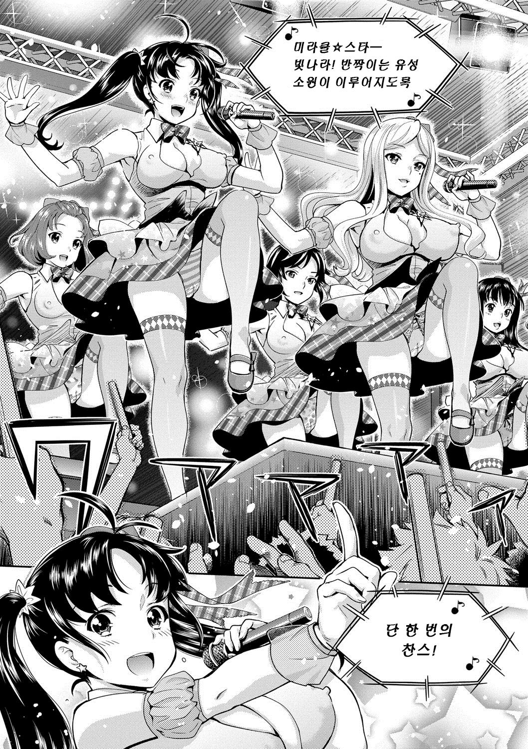 Idol Densetsu Kirari - Kirari, the Legend of IDOL | 아이돌전설 키라리 page 6 full