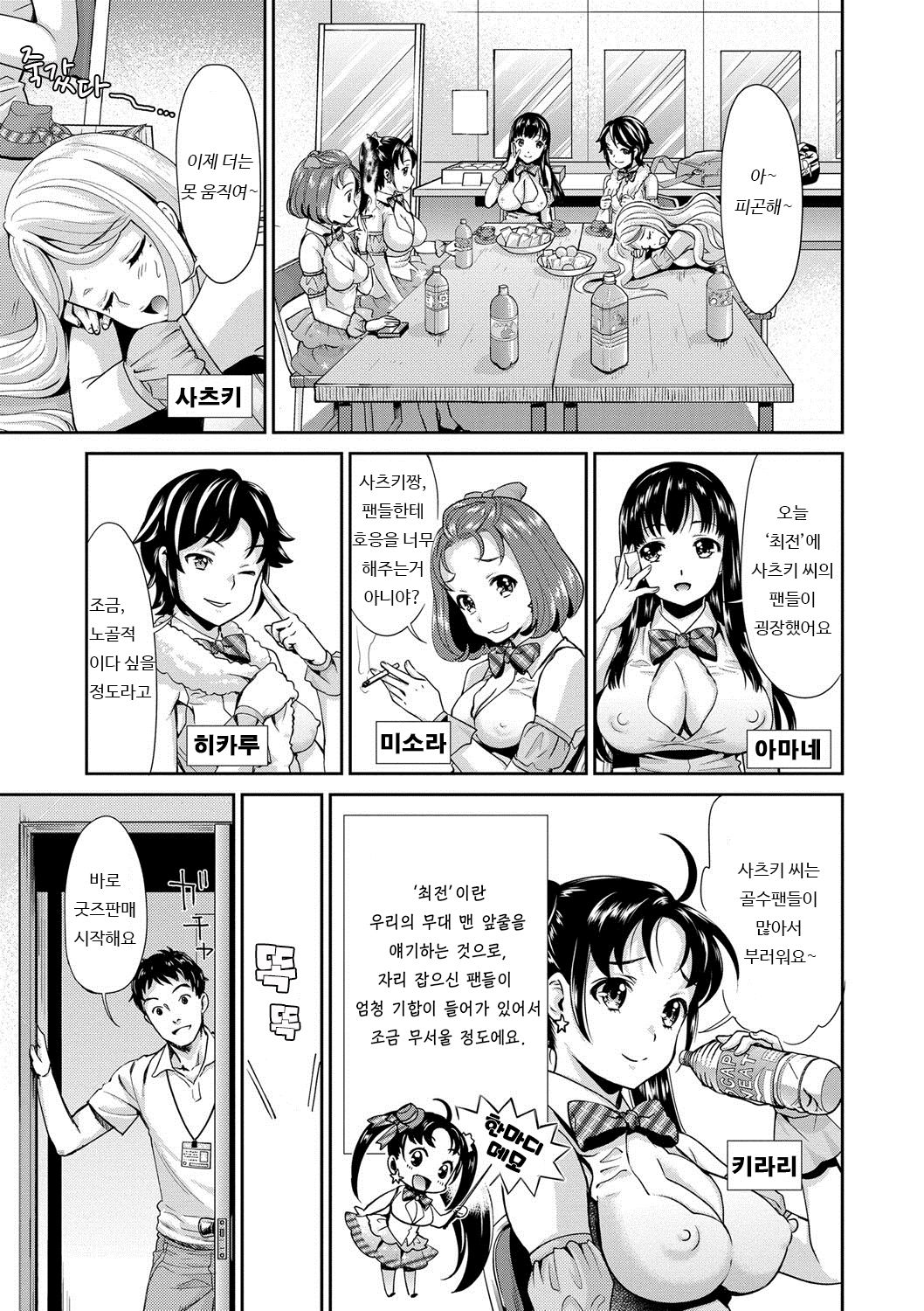 Idol Densetsu Kirari - Kirari, the Legend of IDOL | 아이돌전설 키라리 page 8 full