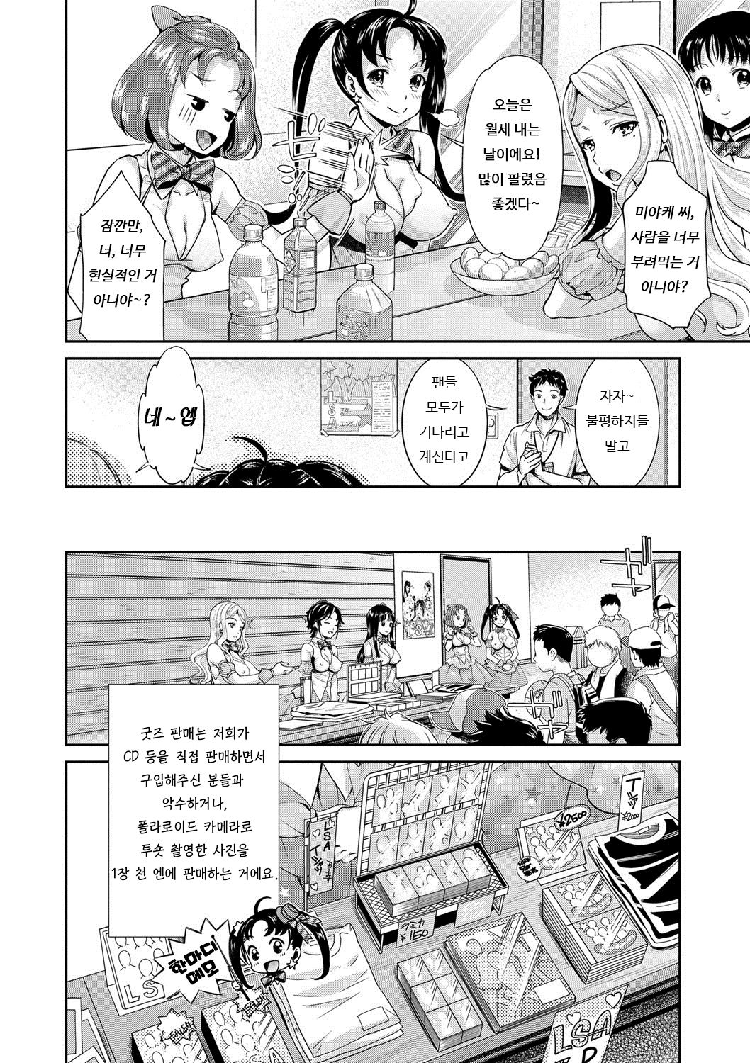Idol Densetsu Kirari - Kirari, the Legend of IDOL | 아이돌전설 키라리 page 9 full
