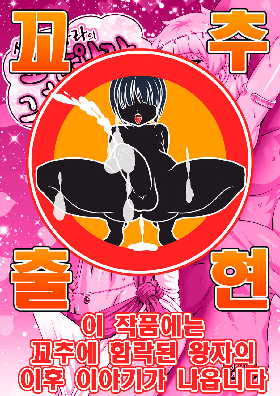 Sabaku no Kuni no Gouman Ouji Sonogo no Ohanashi | 사막의 나라의 오만왕자 그후의 이야기 page 1 full