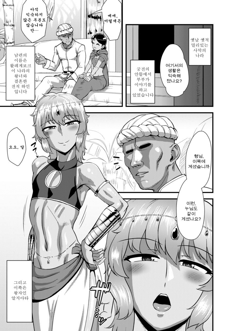 Sabaku no Kuni no Gouman Ouji Sonogo no Ohanashi | 사막의 나라의 오만왕자 그후의 이야기 page 5 full