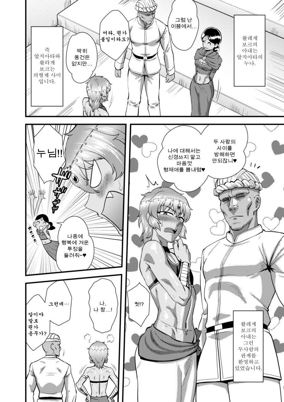 Sabaku no Kuni no Gouman Ouji Sonogo no Ohanashi | 사막의 나라의 오만왕자 그후의 이야기 page 6 full