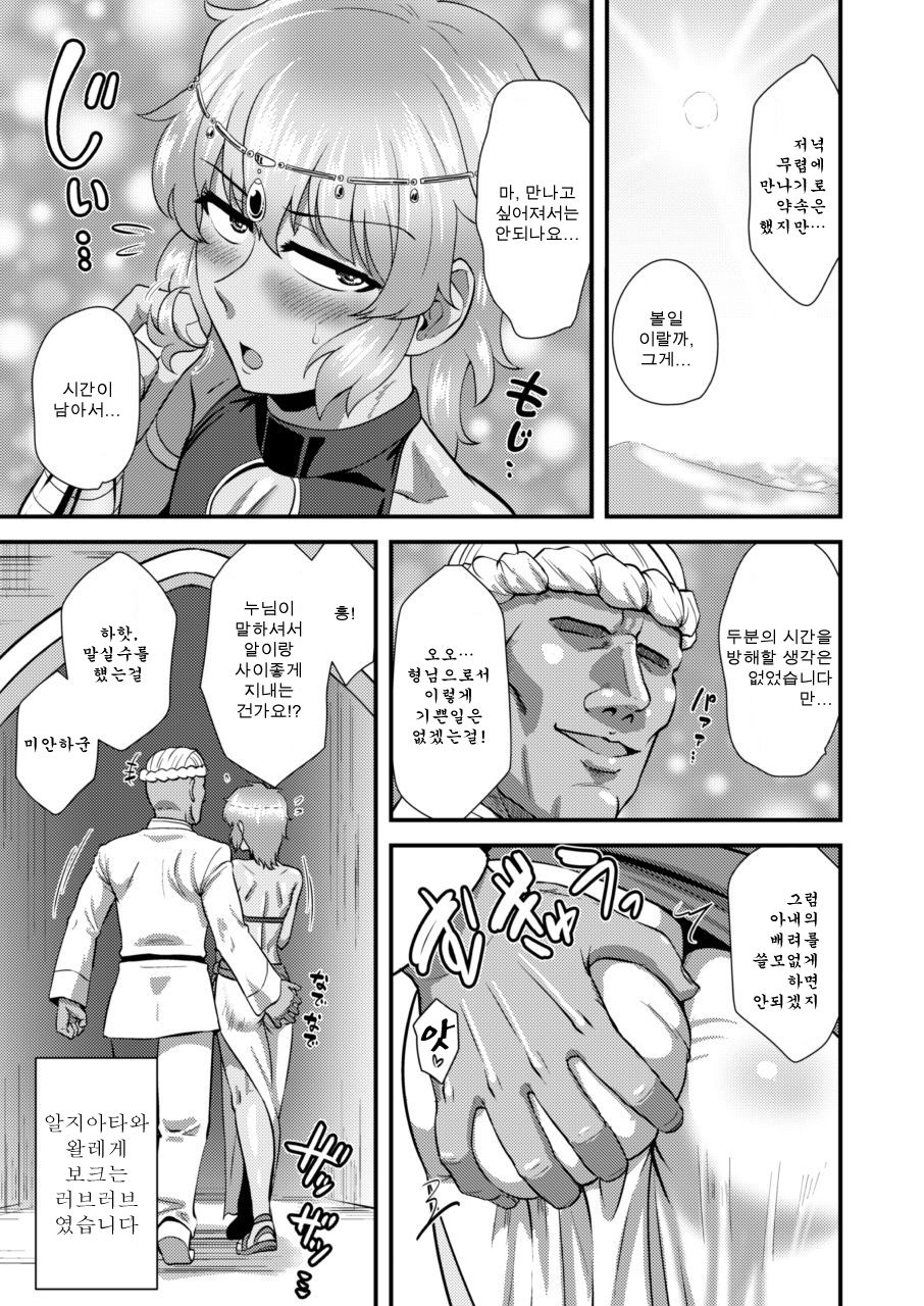 Sabaku no Kuni no Gouman Ouji Sonogo no Ohanashi | 사막의 나라의 오만왕자 그후의 이야기 page 7 full