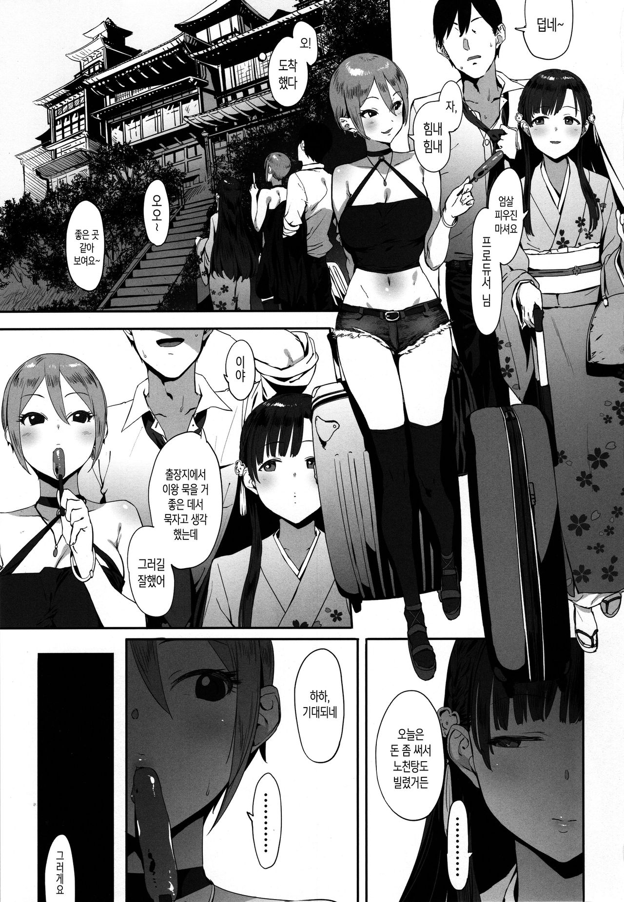 Himegoto Komachi | 비밀의 두 미녀 page 2 full
