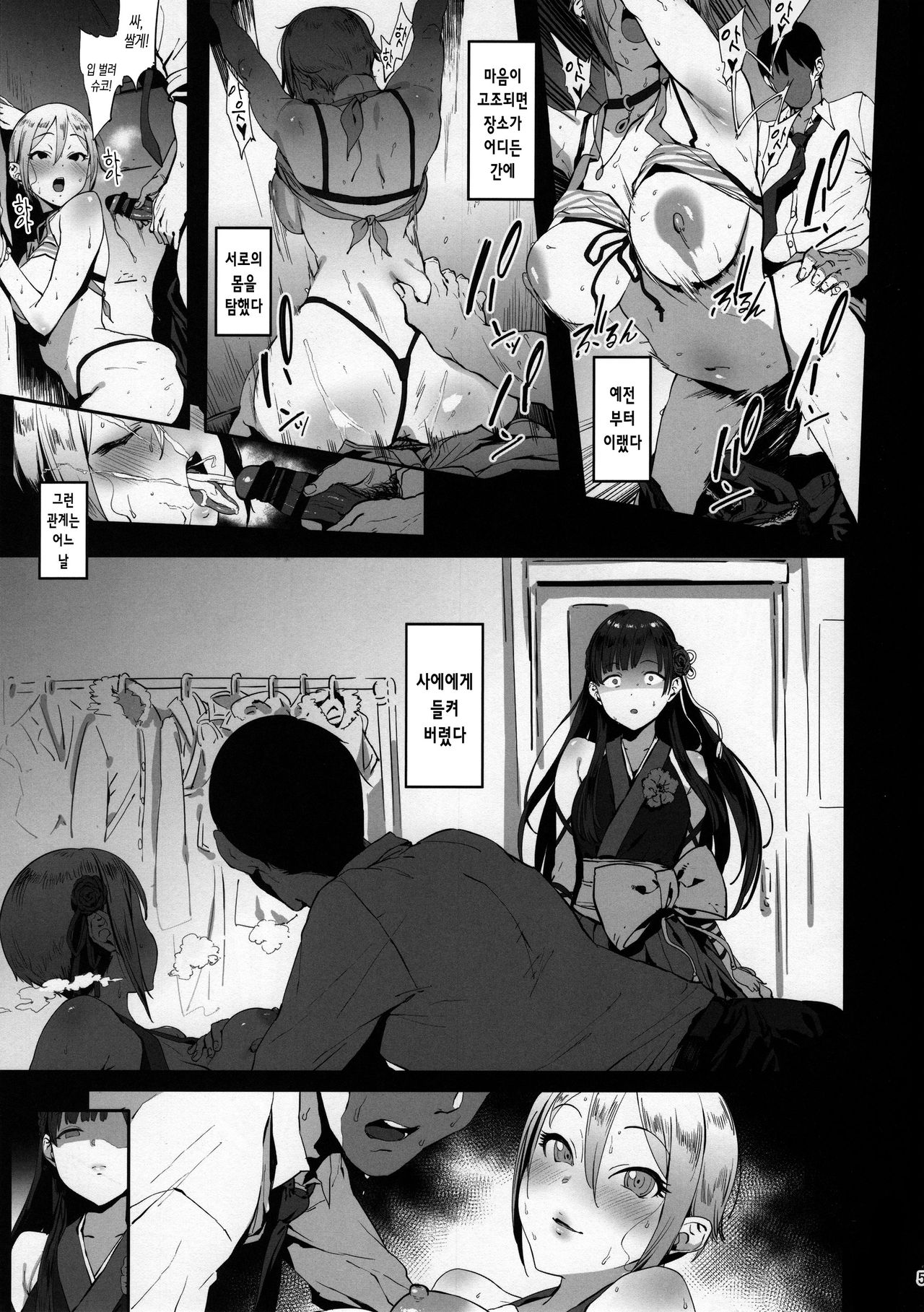 Himegoto Komachi | 비밀의 두 미녀 page 4 full