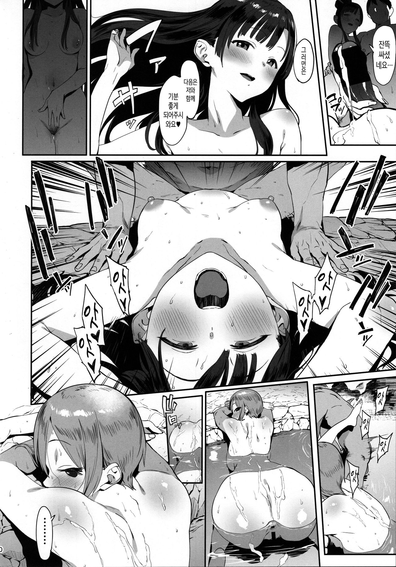 Himegoto Komachi | 비밀의 두 미녀 page 9 full