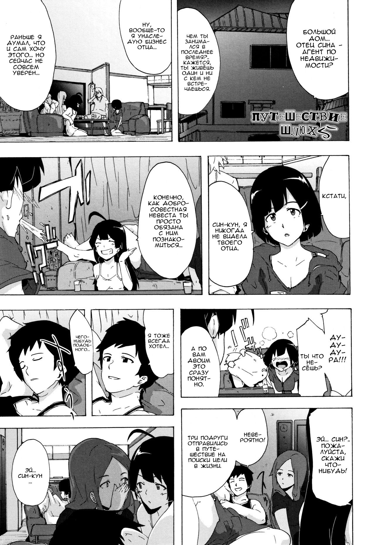 Bitches Journey | Путешествие шлюх Ch. 5 page 1 full