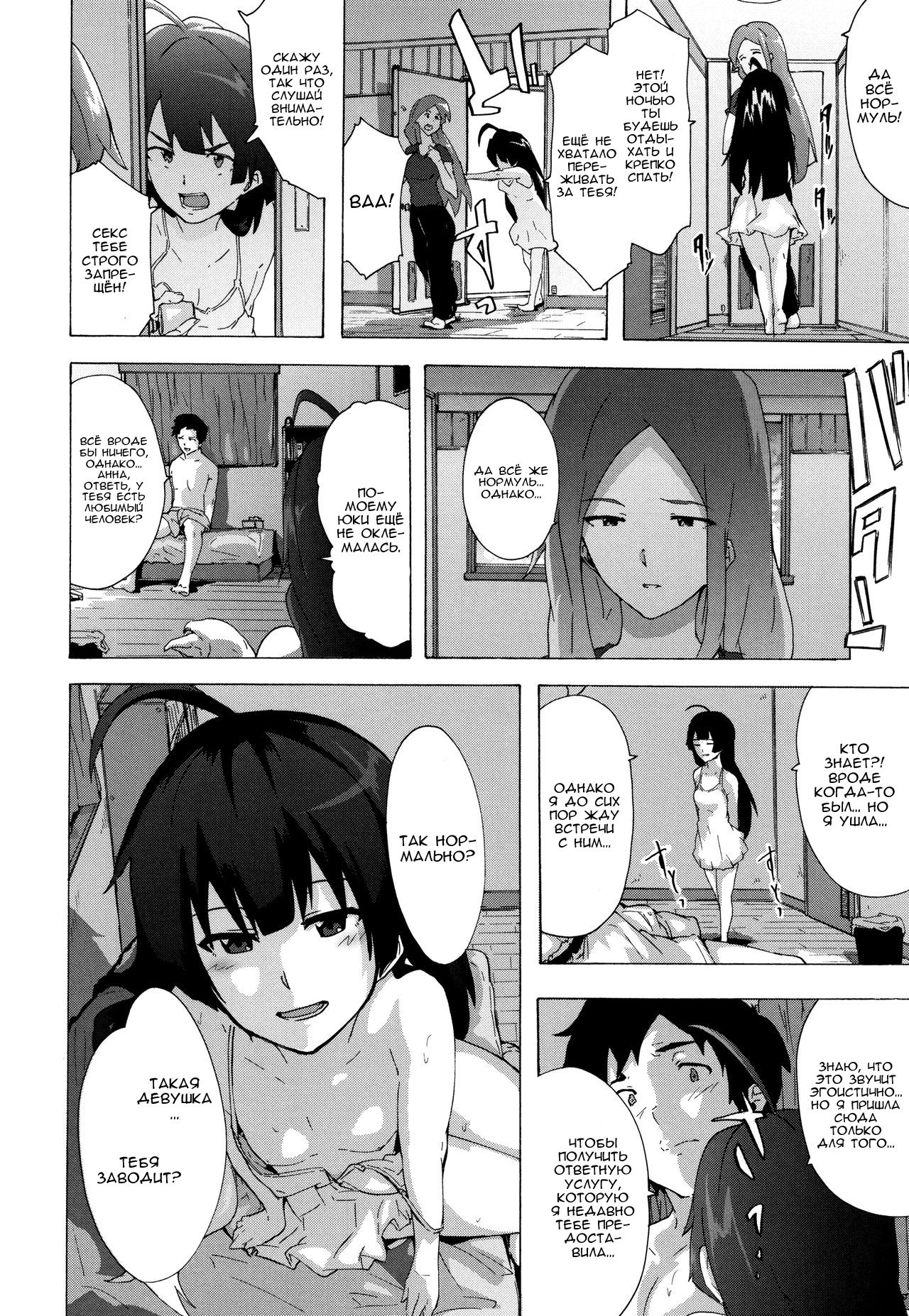 Bitches Journey | Путешествие шлюх Ch. 5 page 10 full
