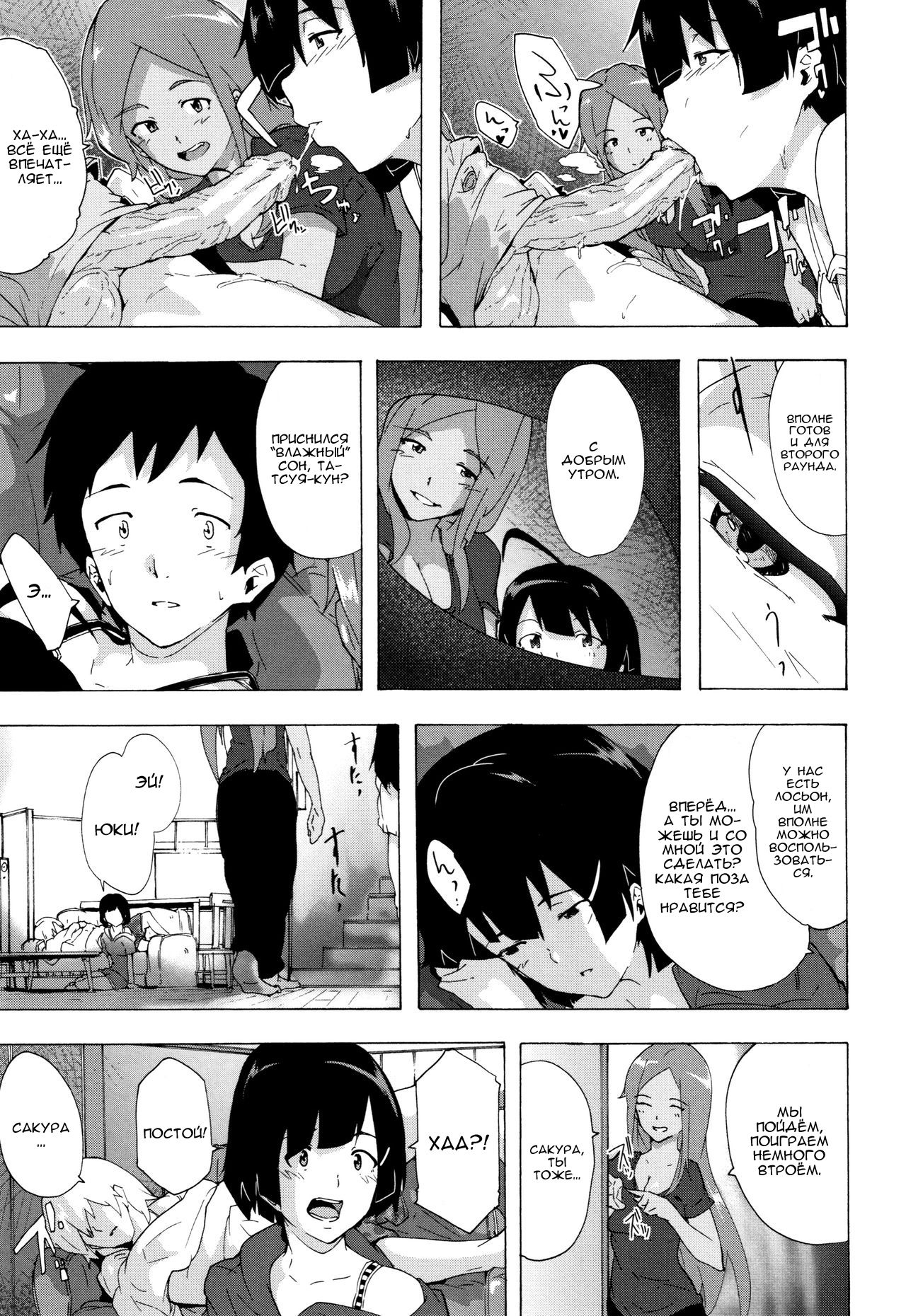 Bitches Journey | Путешествие шлюх Ch. 5 page 5 full