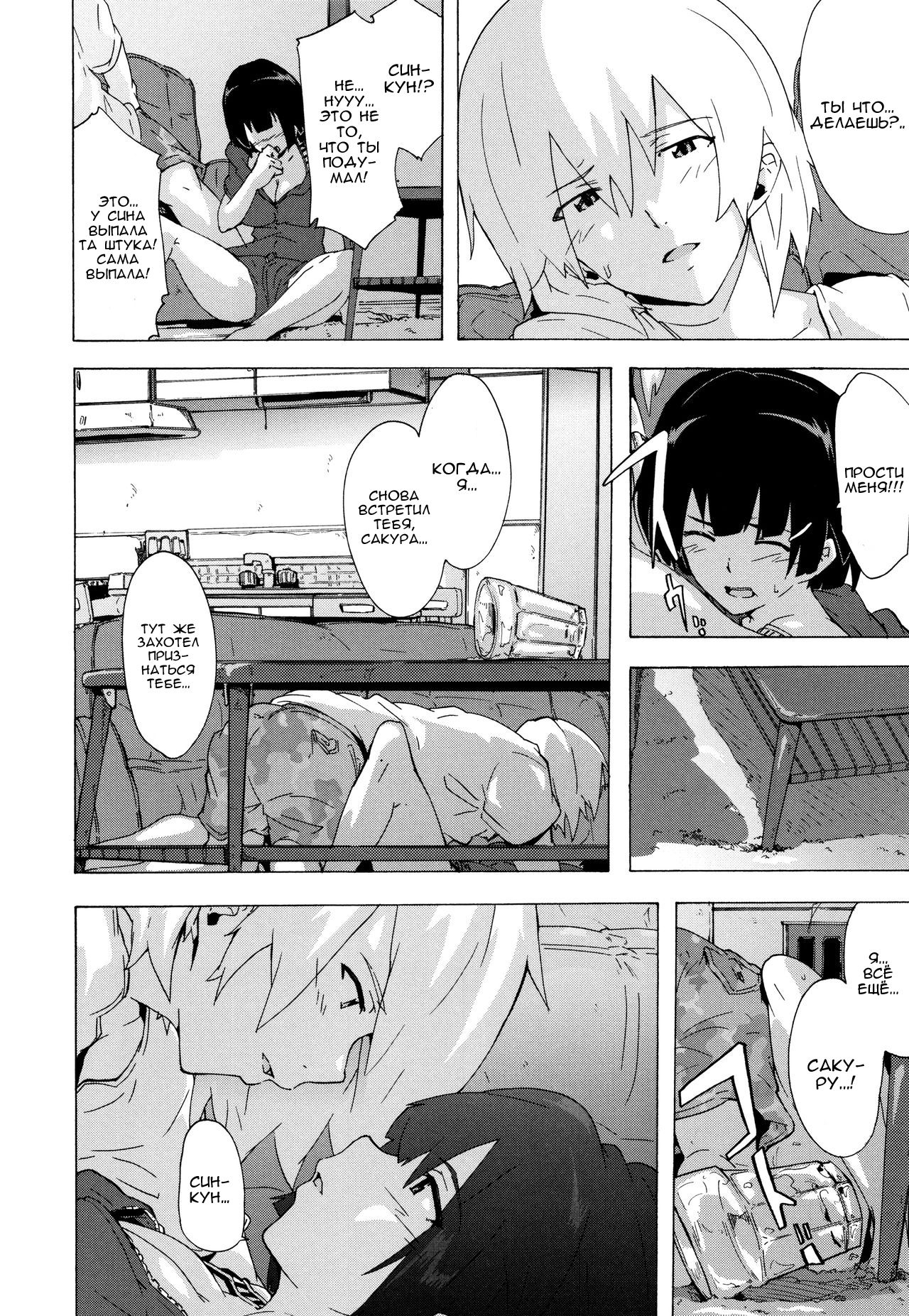 Bitches Journey | Путешествие шлюх Ch. 5 page 8 full