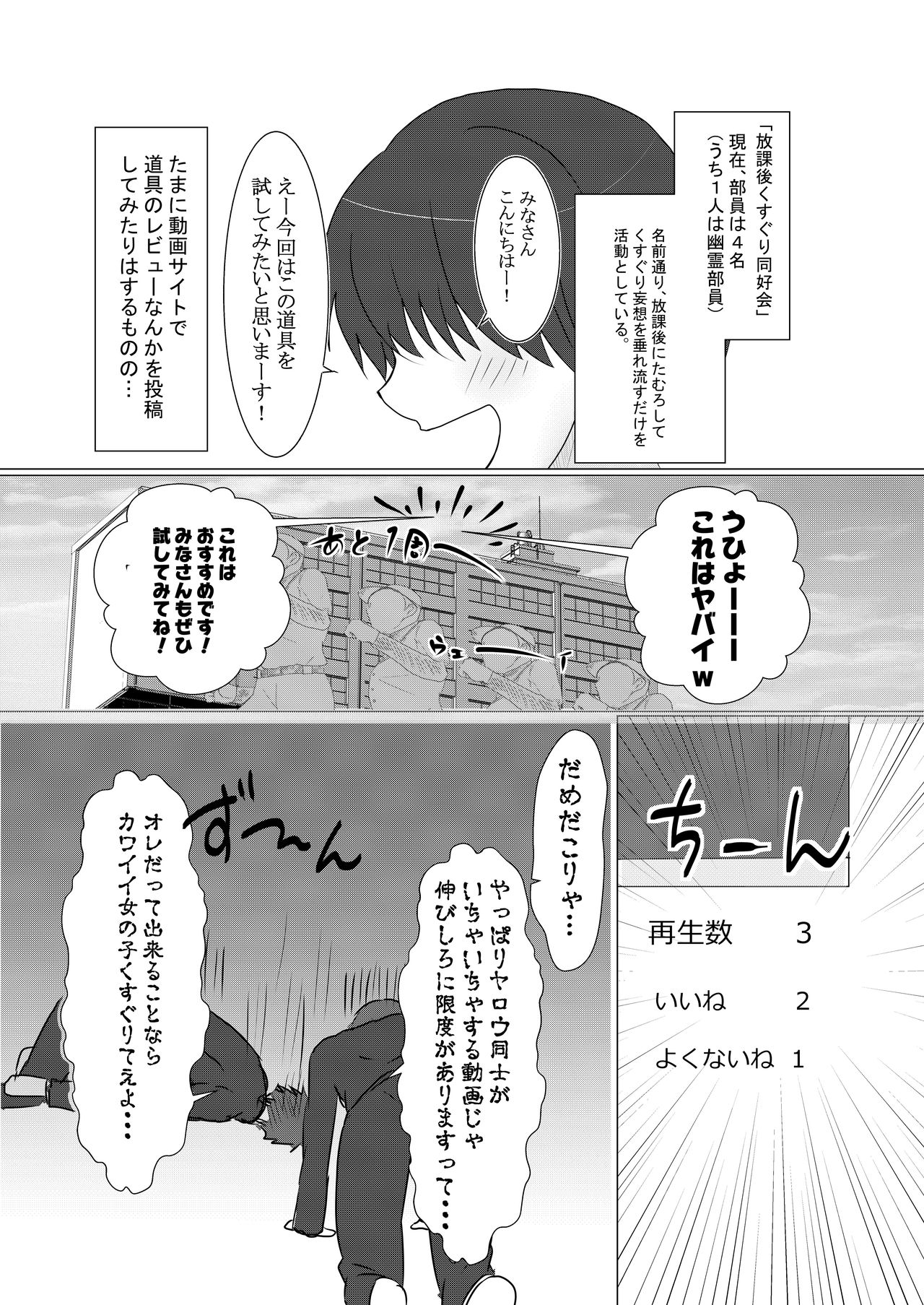 Cool JD to Houkago Kochokocho Club no Yabou page 3 full