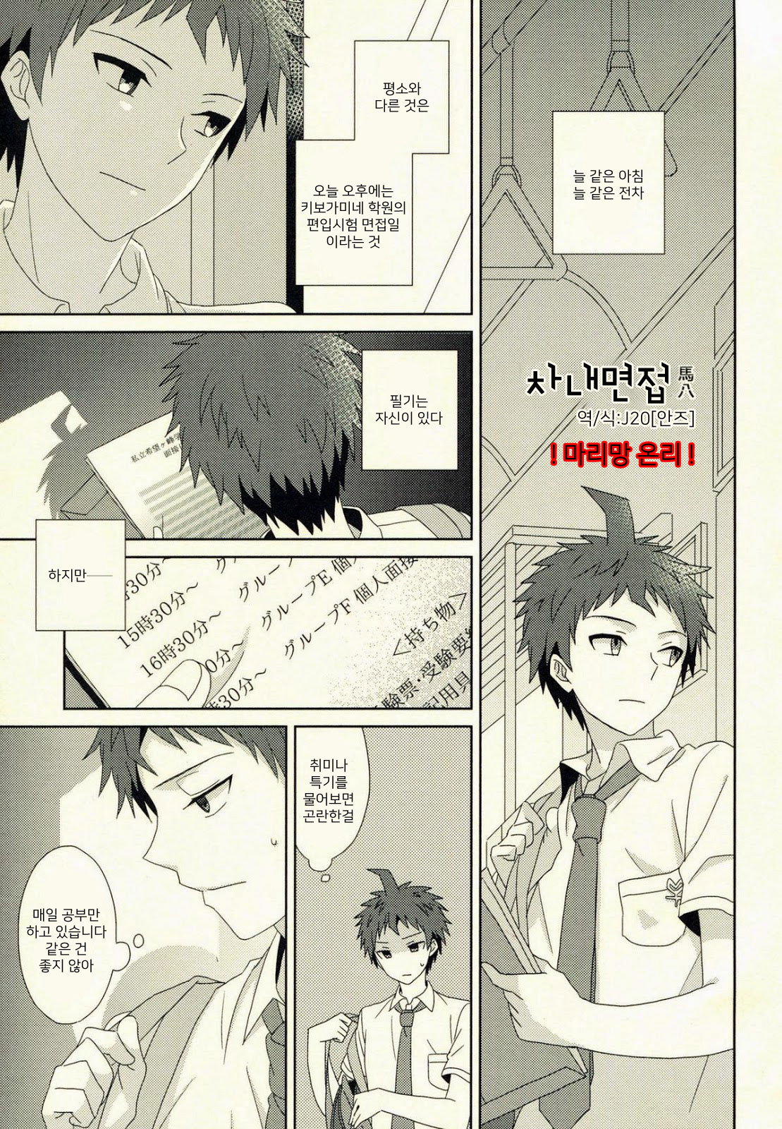 Shanai mensetsu page 1 full