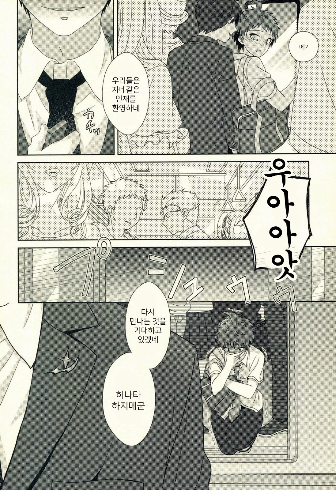 Shanai mensetsu page 10 full
