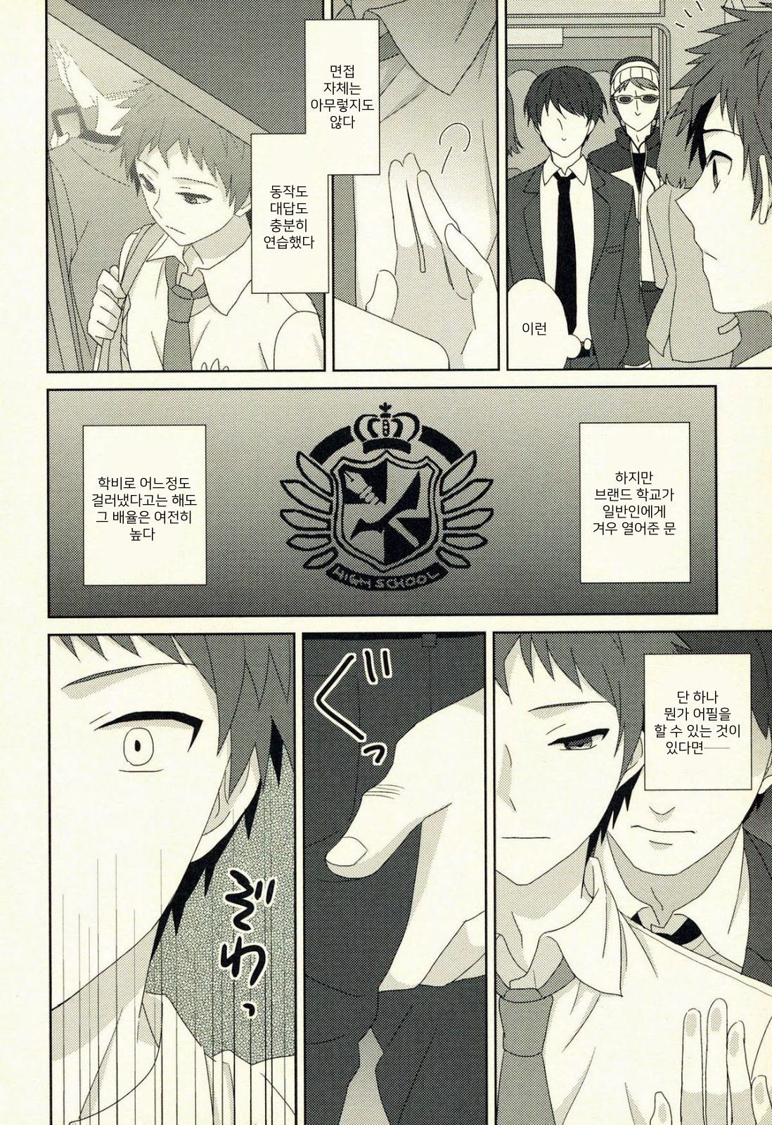 Shanai mensetsu page 2 full