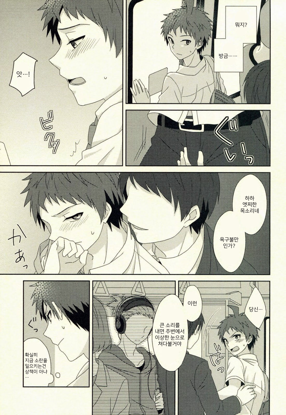 Shanai mensetsu page 3 full