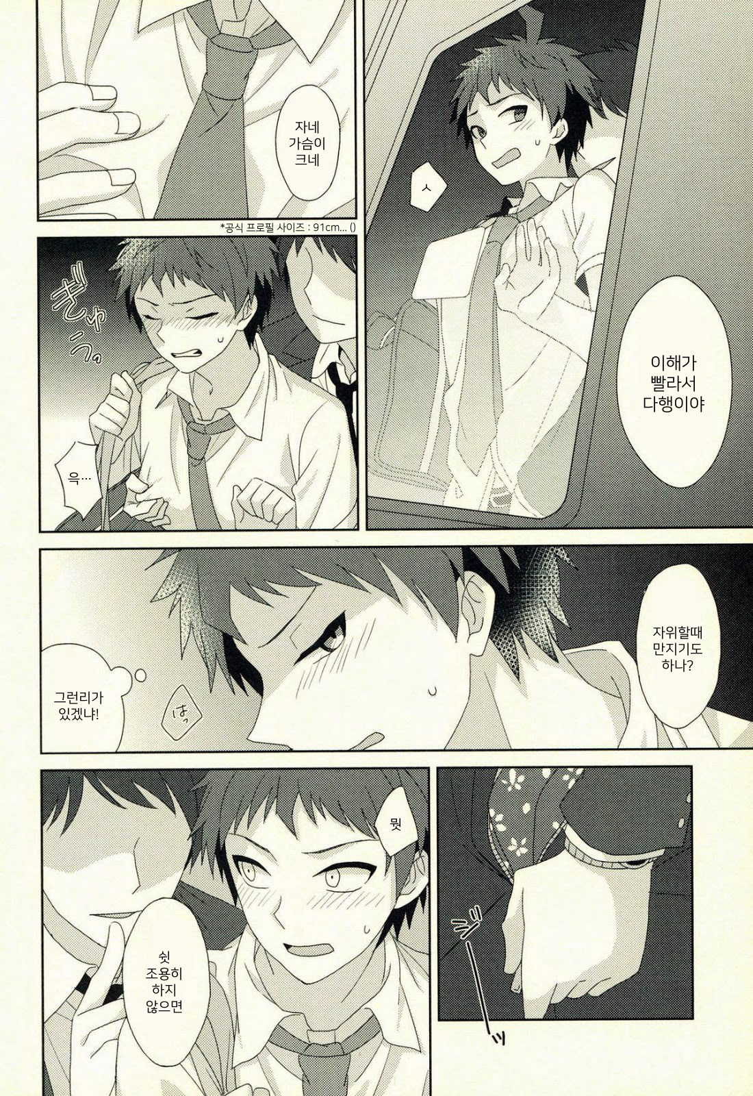Shanai mensetsu page 4 full