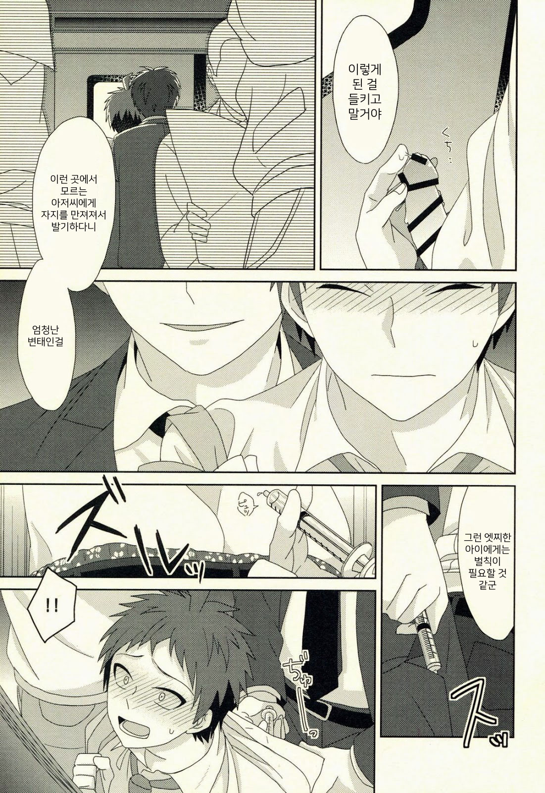 Shanai mensetsu page 5 full