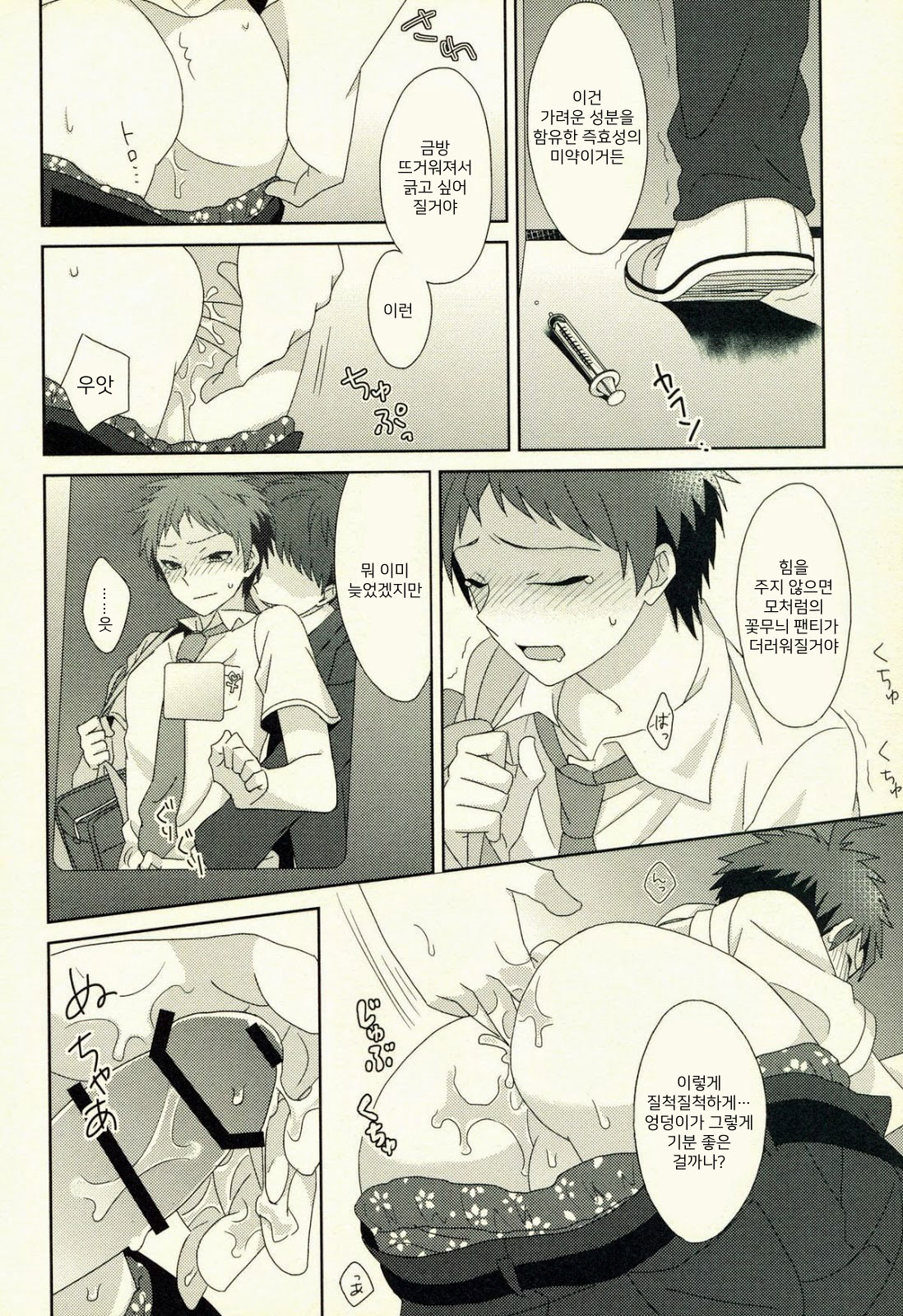 Shanai mensetsu page 6 full