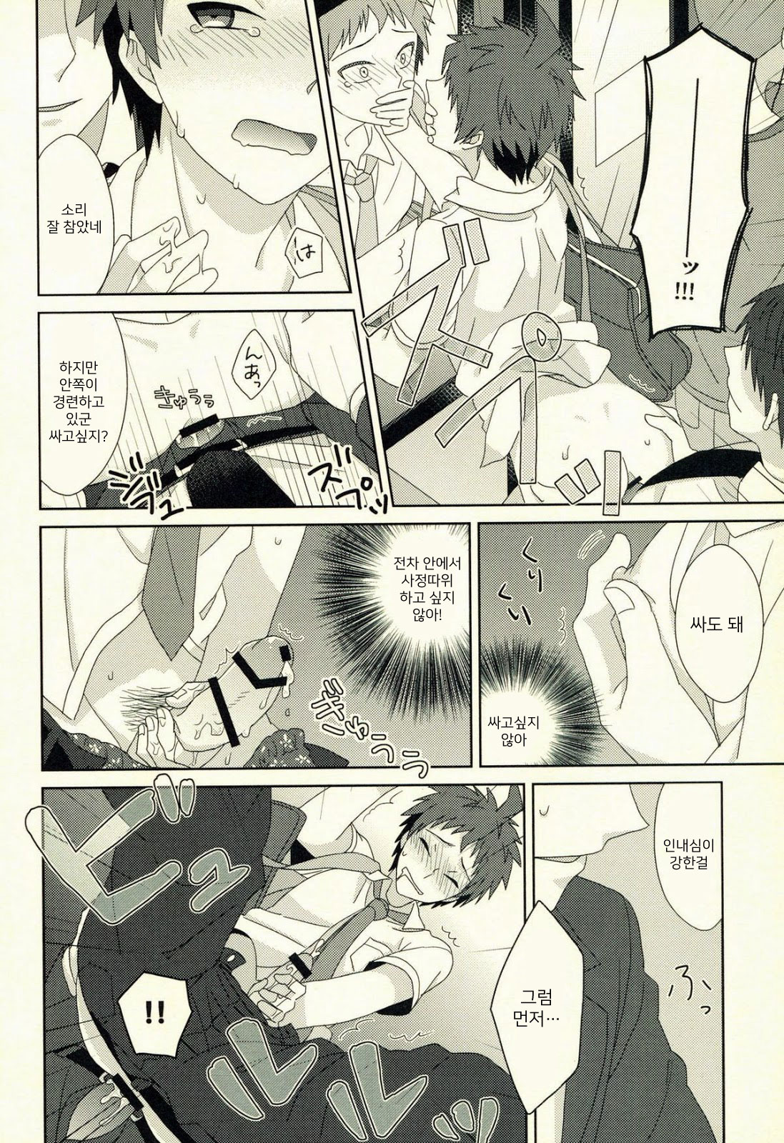 Shanai mensetsu page 8 full