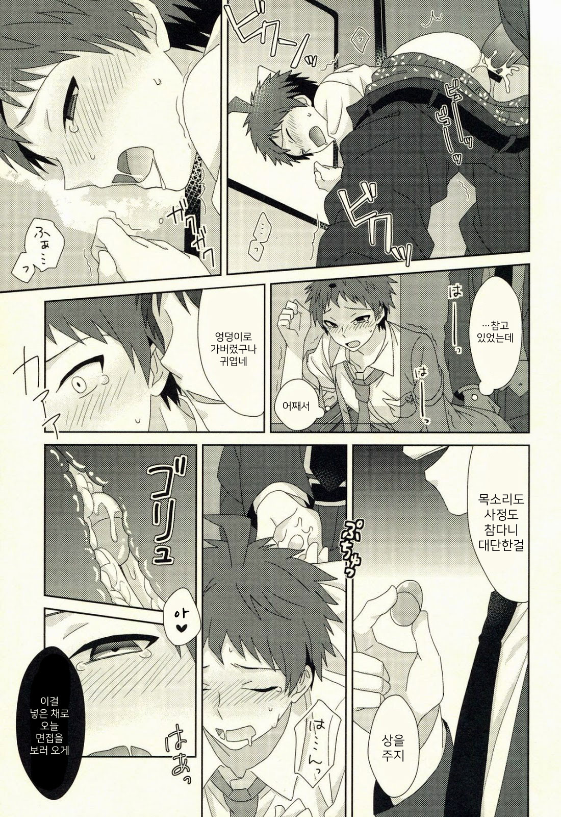 Shanai mensetsu page 9 full