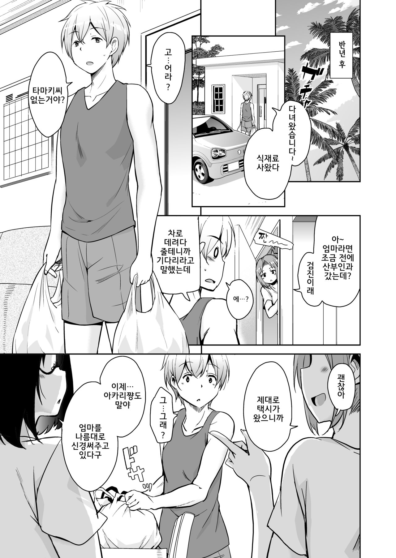 Ritou e Tenkou Shitara Host Family ga Dosukebe de Komaru 8 l 섬마을로 전학왔더니 호스트패밀리가 씹변태라서 곤란하다 8 page 5 full