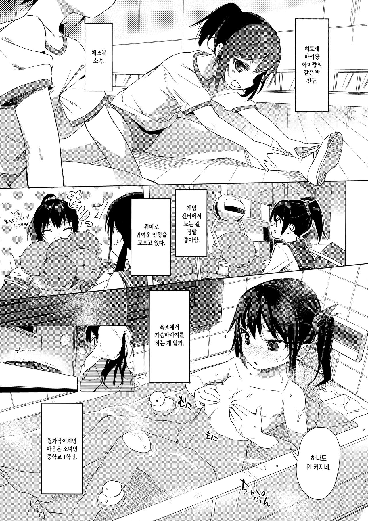 JC Roshutsu de Seikyouiku + JC no Omake | JC 노출로 성교육 + JC의 오마케 page 4 full