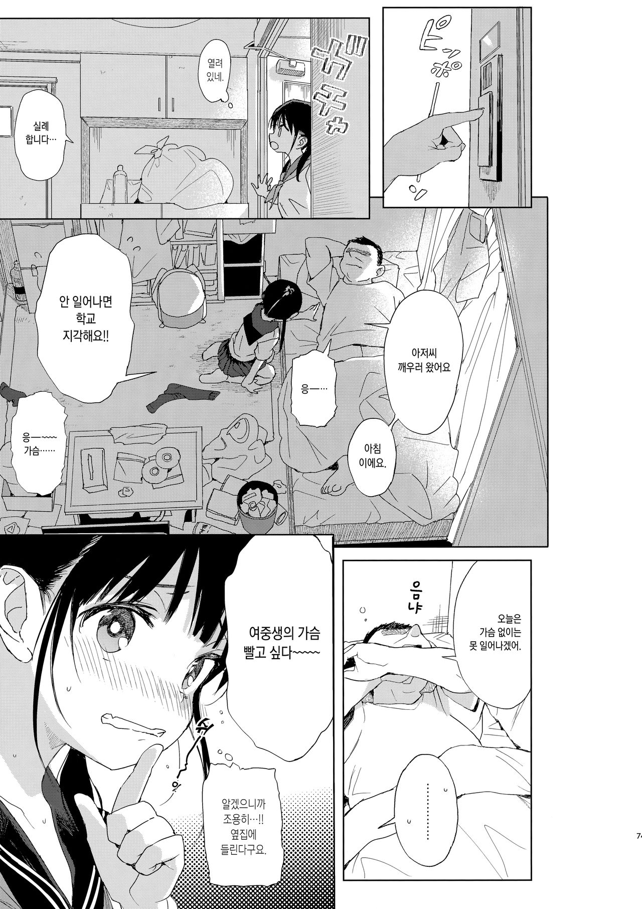 JC Roshutsu de Seikyouiku + JC no Omake | JC 노출로 성교육 + JC의 오마케 page 6 full