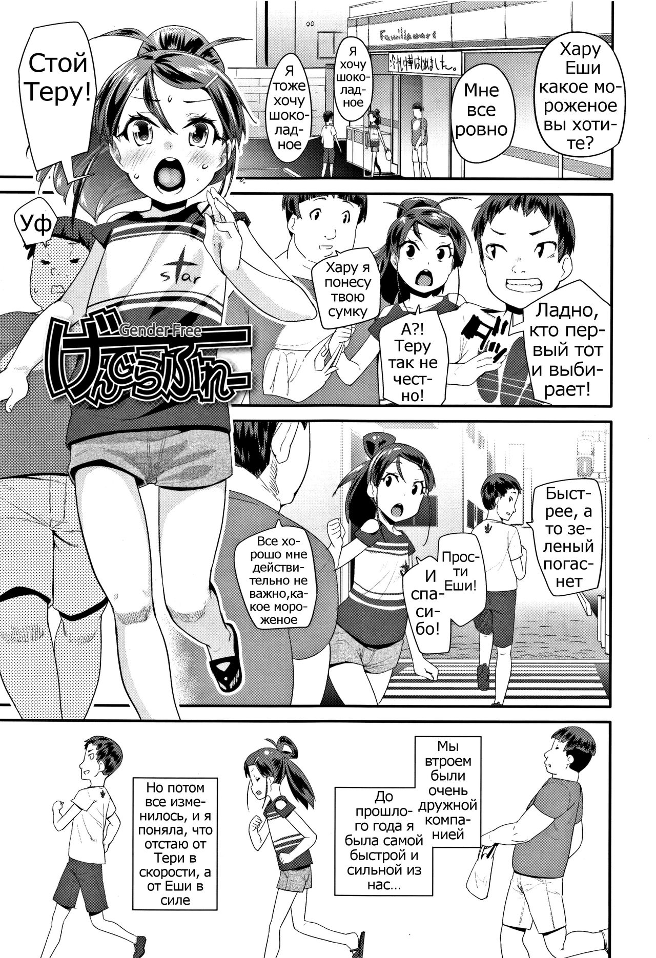 Gender Free page 1 full