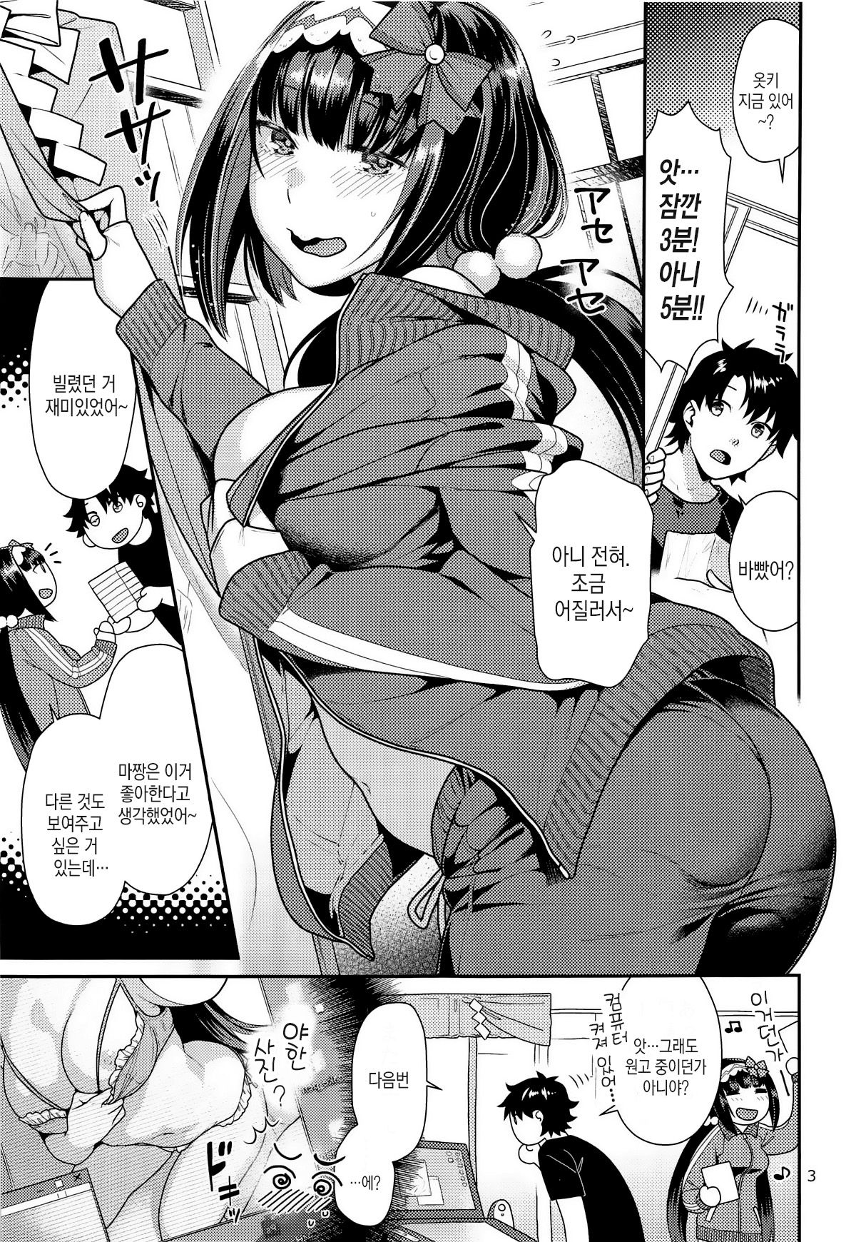 Hime to Jersey to Ero Shitagi | 히메와 저지와 에로속옷 page 2 full