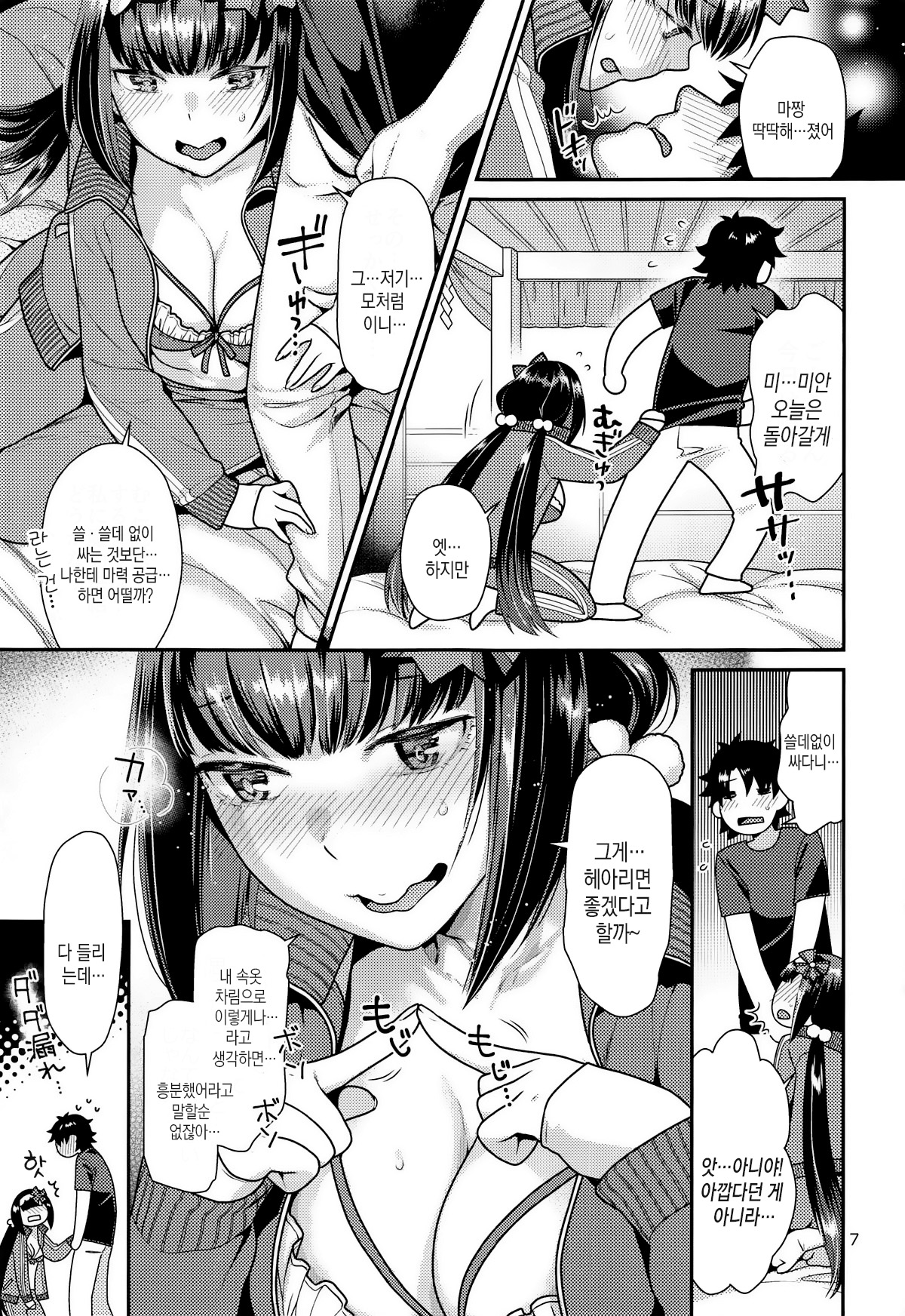 Hime to Jersey to Ero Shitagi | 히메와 저지와 에로속옷 page 6 full